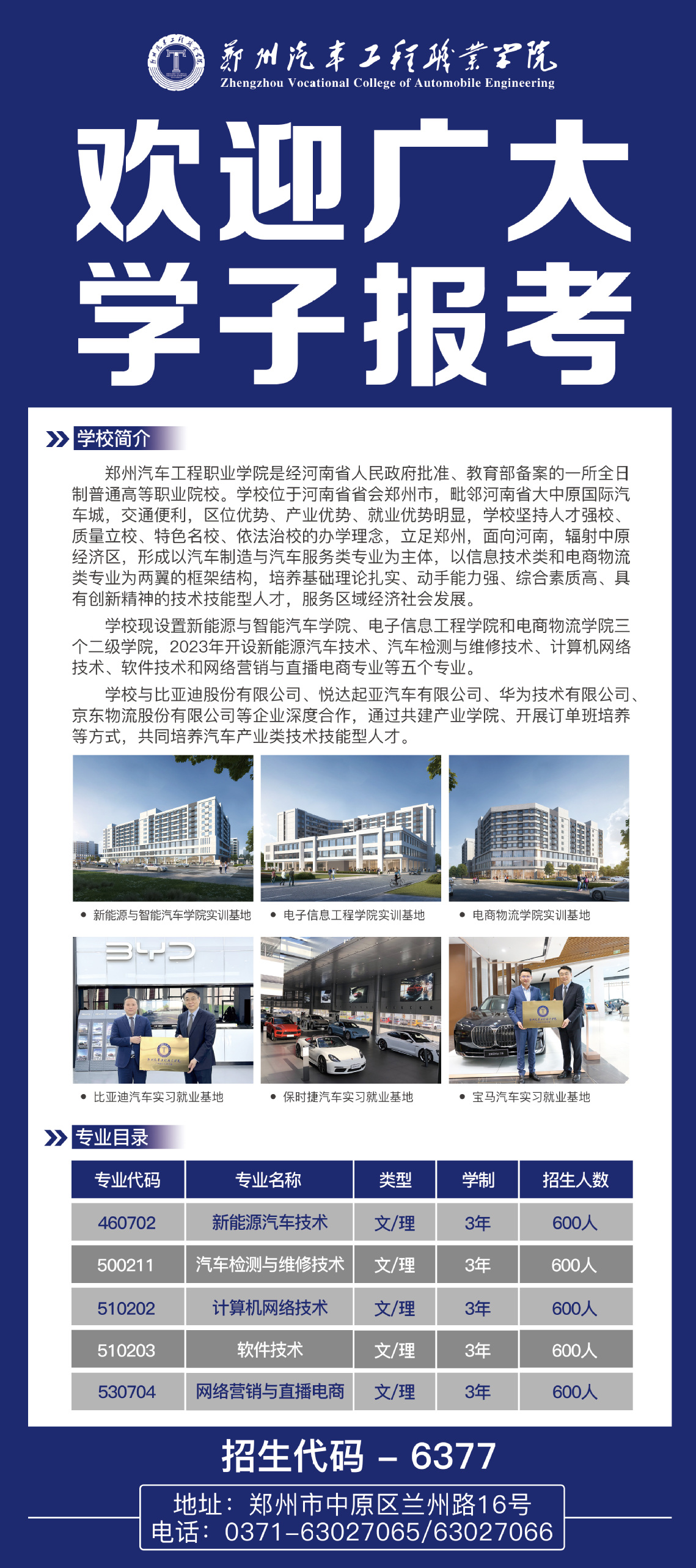 郑州职业技术学院领导参加第七届全球跨境电商大会暨产教融合论坛